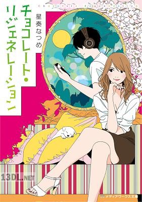 [星奏なつめ] チョコレート・コンフュージョン 第01-03巻