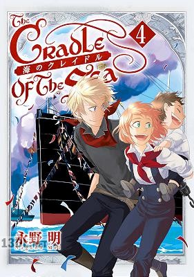 [永野明] 海のクレイドル 全04巻