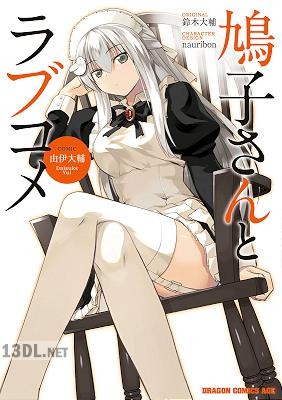 [鈴木大輔×由伊大輔] 鳩子さんとラブコメ