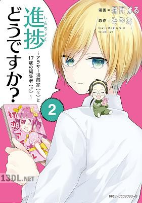 [紺野ぱる×みやお] 進捗どうですか？～アラサー漫画家(♀)と17歳の編集者(♂)～ 全02巻