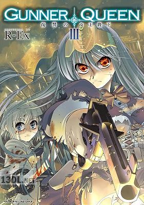 [R-Ex] GUNNER QUEEN 復讐の女王陛下 第01-03巻