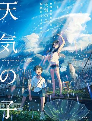 天気の子 公式ビジュアルガイド