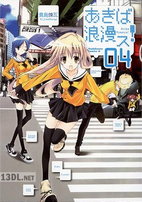 [貴島煉瓦] あきば浪漫ス！全04巻