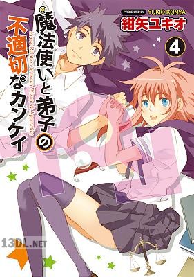 [紺矢ユキオ] 魔法使い(♂)と弟子(♀)の不適切なカンケイ 全04巻