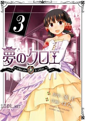 [ほた。×流圭] 夢のクロエ 全03巻