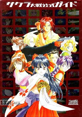 サクラ大戦 公式ガイド 恋愛編 帝国歌劇団花組日記