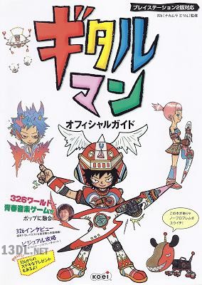 ギタルマン オフィシャルガイド Gitaroo Man Official Guide