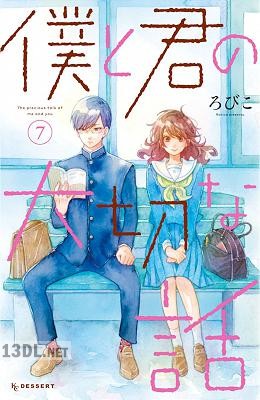 [ろびこ] 僕と君の大切な話 全07巻