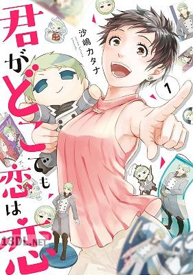 [沙嶋カタナ] 君がどこでも恋は恋 第01巻