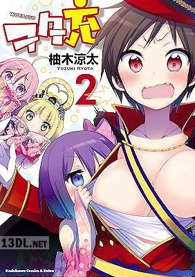 [柚木涼太] ヲタ充 全02巻