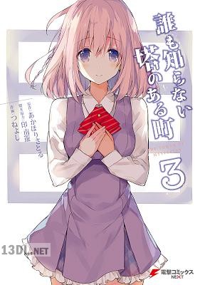 [あかほりさとる×つねよし] 誰も知らない塔のある町 全03巻