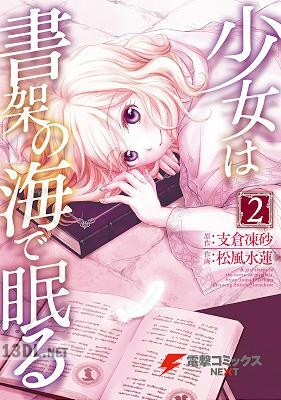 [支倉凍砂×松風水蓮] 少女は書架の海で眠る 全02巻