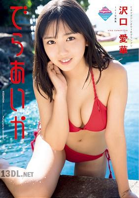 2019.03.27 沢口愛華1st写真集 でらあいか