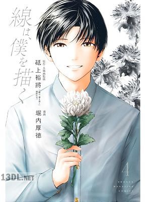 [堀内厚徳×砥上裕將] 線は、僕を描く 全04巻