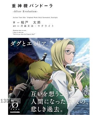 [絵戸太郎] 重神機パンドーラ 第01-02巻