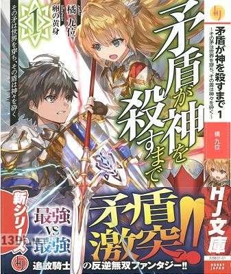 [橘九位] 矛盾が神を殺すまで 第01巻
