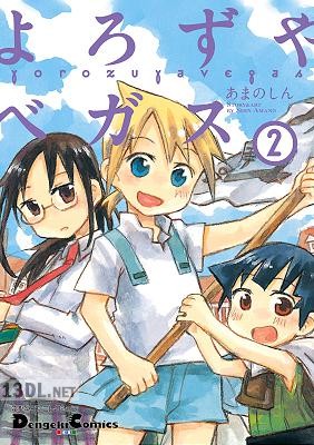 [あまのしん] 電撃4コマ コレクション よろずやベガス 第01-02巻