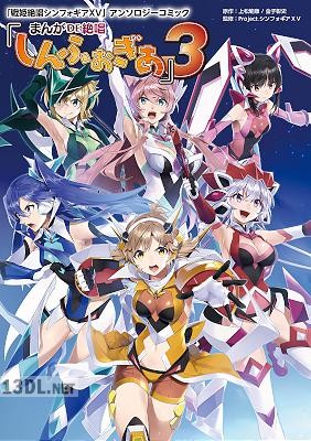 [アンソロジー] まんが DE 絶唱しんふぉぎあ 第01-03巻