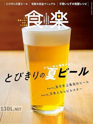 食楽(しょくらく) No.116