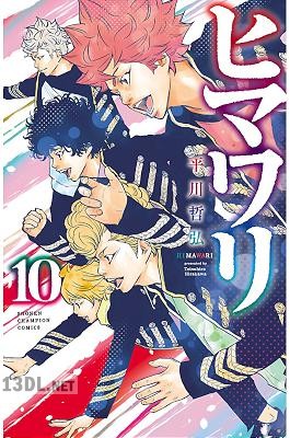 [平川哲弘] ヒマワリ 第01-10巻