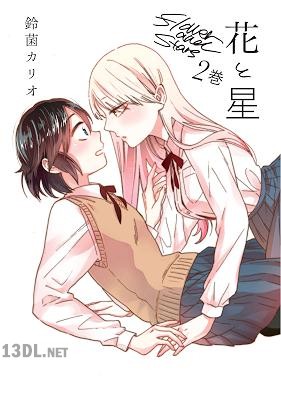 [鈴菌カリオ] 花と星 第01-02巻