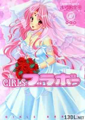 [まりお金田] GIRLSブラボー 全10巻