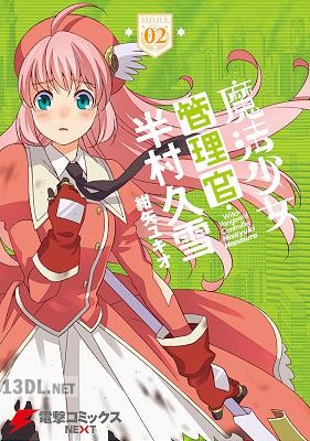 [紺矢ユキオ] 魔法少女管理官・半村久雪 全02巻