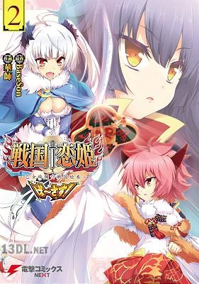 [華師] 戦国†恋姫～乙女絢爛☆戦国絵巻～ ば～さす！ 全02巻