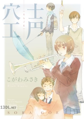[こがわみさき] 空声