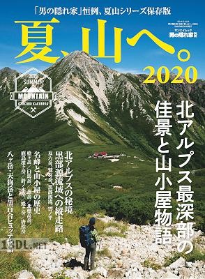 夏、山へ。2020