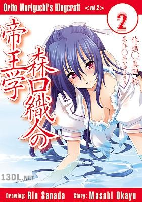 [真田鈴×おかゆまさき] 森口織人の帝王学 全02巻