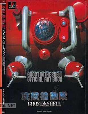 攻殻機動隊オフィシャルアートブック