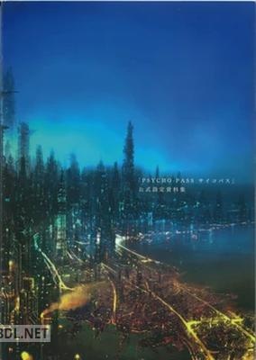 PSYCHO-PASS サイコパス 公式設定資料集 +來場者特典 設定集Ι