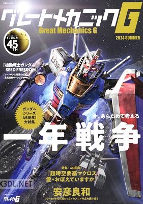 グレートメカニックG 2025 SPRING