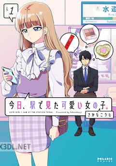 [さかなこうじ] 今日、駅で見た可愛い女の子。 第01-05巻