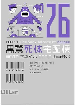 [大塚英志×山崎峰水] 黒鷺死体宅配便 第01-31巻