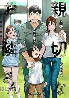 [芦谷あばよ] 親切なお隣さん 第01巻