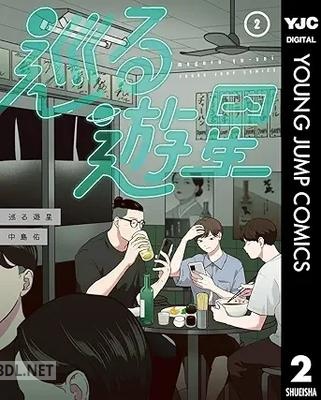 [中島佑] 巡る遊星 第01-02巻
