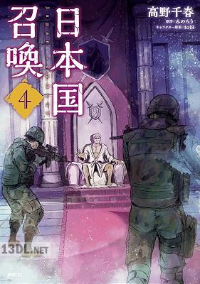 [高野千春×みのろう] 日本国召喚 第01-10巻