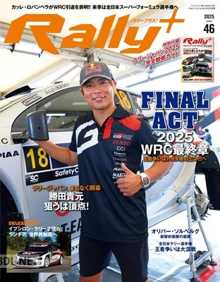 RALLY PLUS ラリープラス vol.46