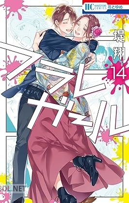 [堤翔] フラレガール 全14巻