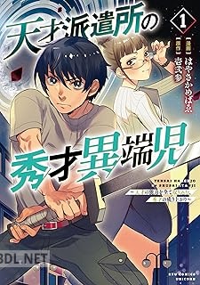 [はやさかめばゑ×壱弐参] 天才派遣所の秀才異端児 第01-02巻