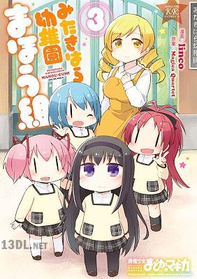 [Magica Quartet×linco] みたきはら幼稚園まほう組 全03巻