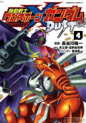 [長谷川裕一] 機動戦士クロスボーン・ガンダム DUST 全13巻