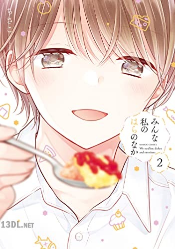 [ちさこ] みんな私のはらのなか 全02巻