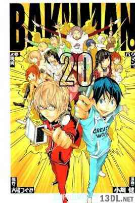 [小畑健×大場つぐみ] BAKUMAN バクマン。 全20巻 +カラー版