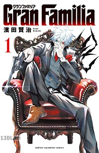 [濱田賢治] Gran Familia 第01-04巻