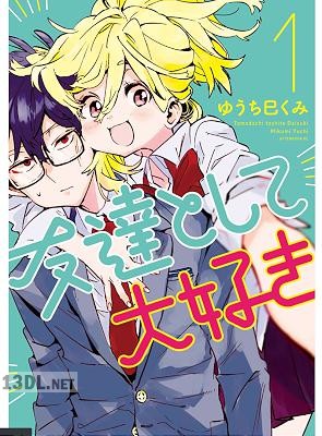[ゆうち巳くみ] 友達として大好き 全03巻