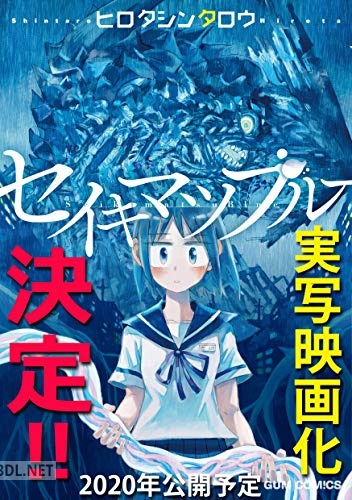 [ヒロタシンタロウ] セイキマツブルー