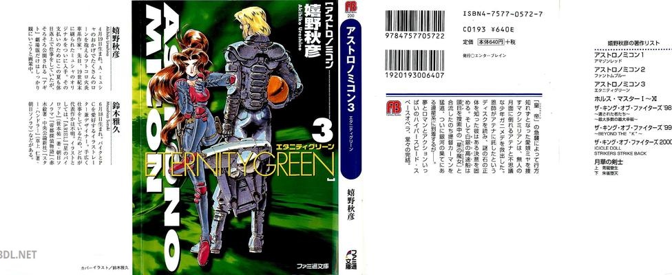 [嬉野秋彦] アストロノミコン 第01-03巻